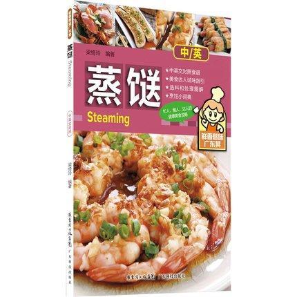 Steaming Chinese Food Cook Book